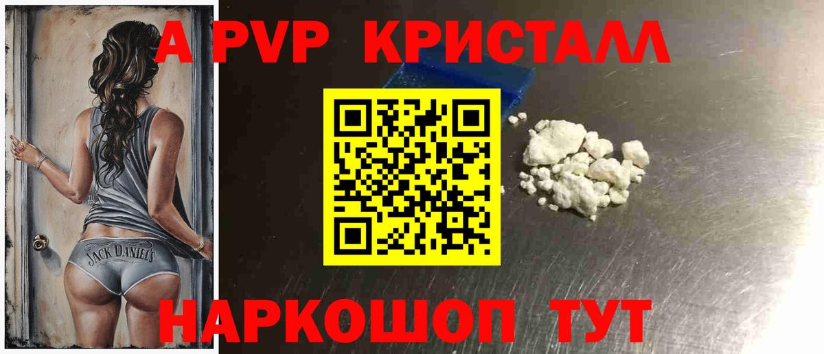 Ярцево  Alpha PVP кристаллы  Вход с VPN  APVP  Alpha PVP Crystall 