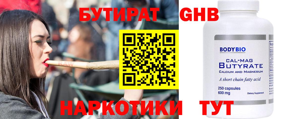 Бутират жидкий экстази Ярцево