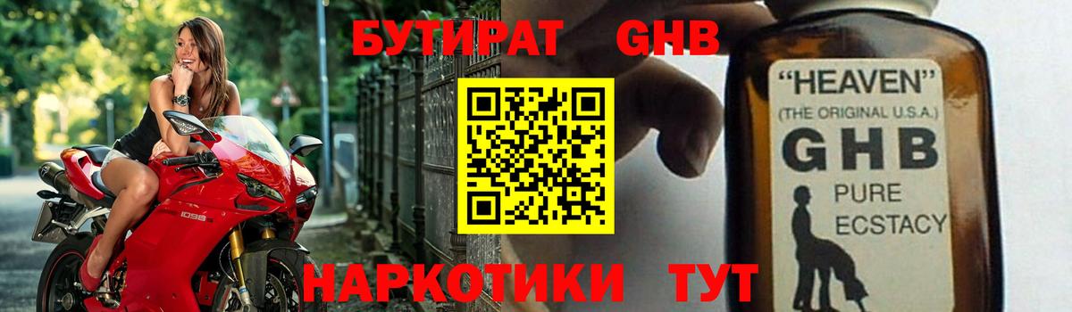Бутират  Вход с VPN  Ярцево  БУТИРАТ жидкий экстази 