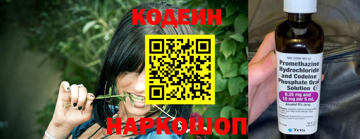 Кодеиновый сироп Lean напиток Lean (лин) Ярцево