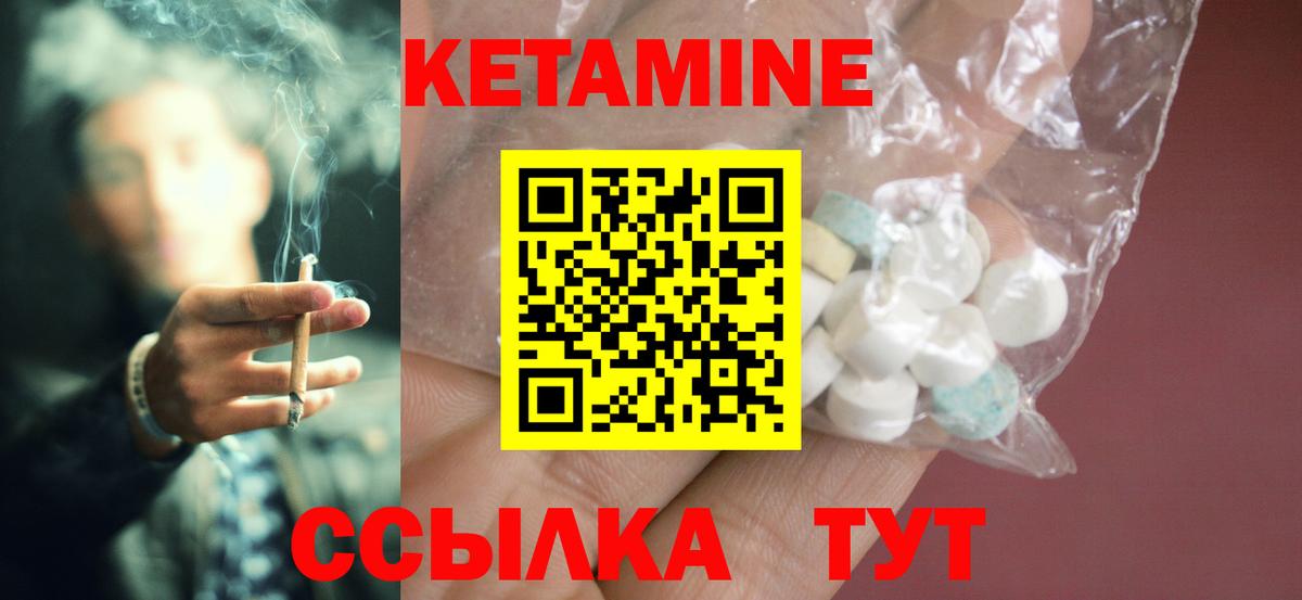 КЕТАМИН ketamine  Вход с VPN  Ярцево 
