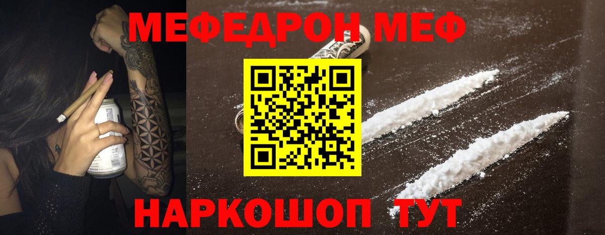 Ярцево  Меф мяу мяу  МЯУ-МЯУ  Мефедрон VHQ  Вход с VPN 